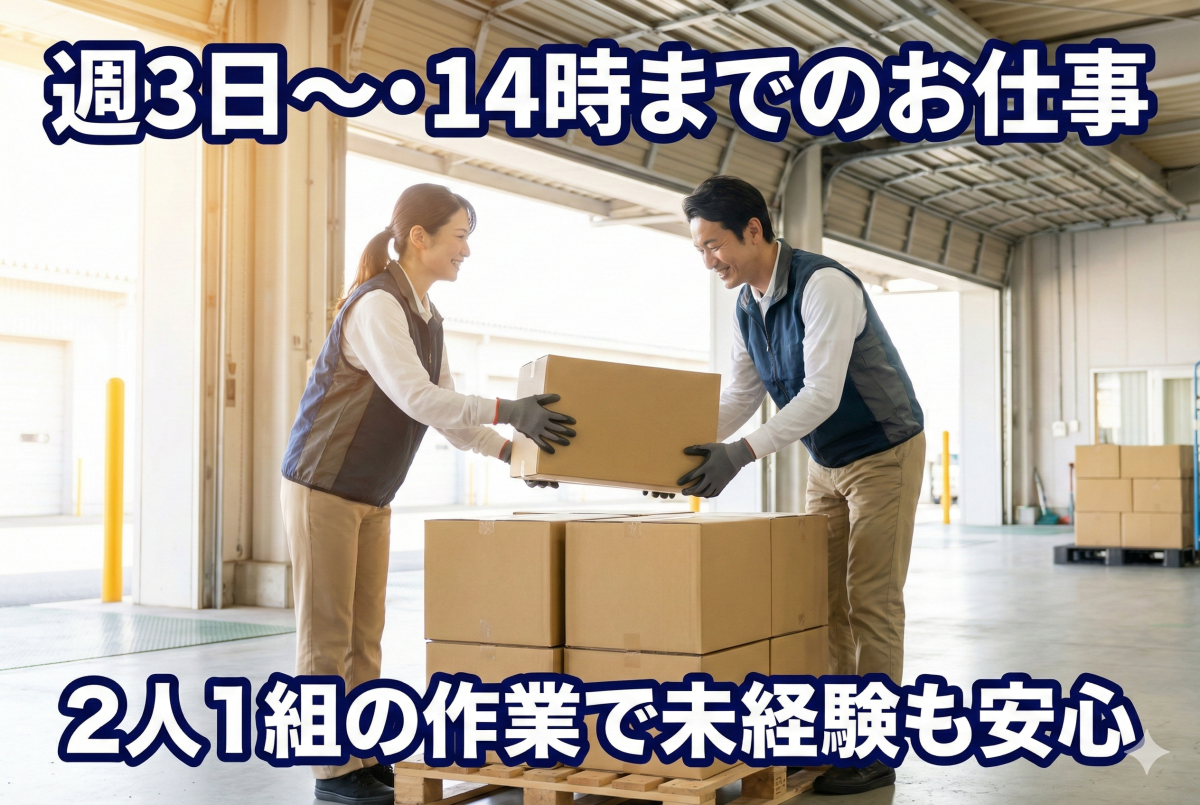段ボール製品の荷積み作業//勤務日数・時間相談可能！/短時間・パート希望必見！