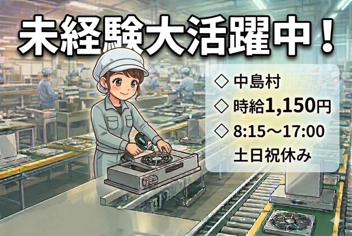 キッチン周りの装置製造//研修充実で未経験からスタートOK/日勤で自分時間充実！