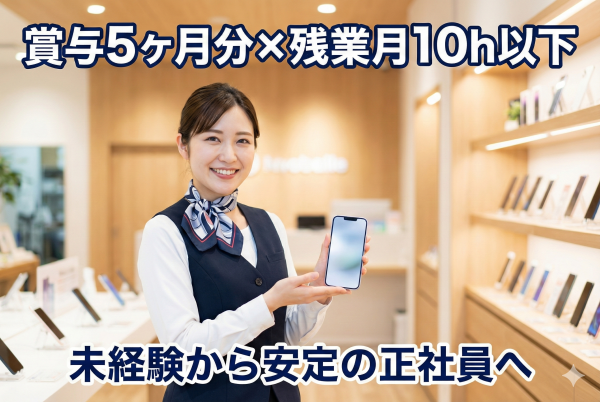 ドコモショップの販売スタッフ/要普通免許・丁寧な研修あり/東白川郡 棚倉町