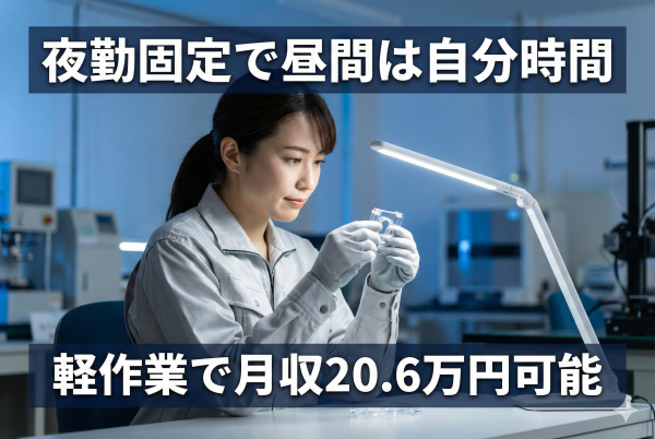 プラ製品の検査や梱包作業//昼間の時間自由/土日休み/時給1100円 サムネイル