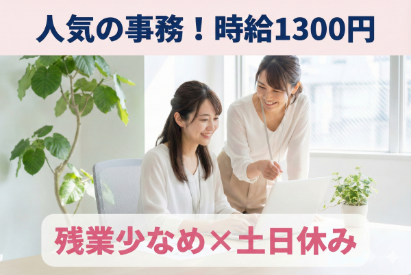 事務アシスタントのお仕事 サムネイル