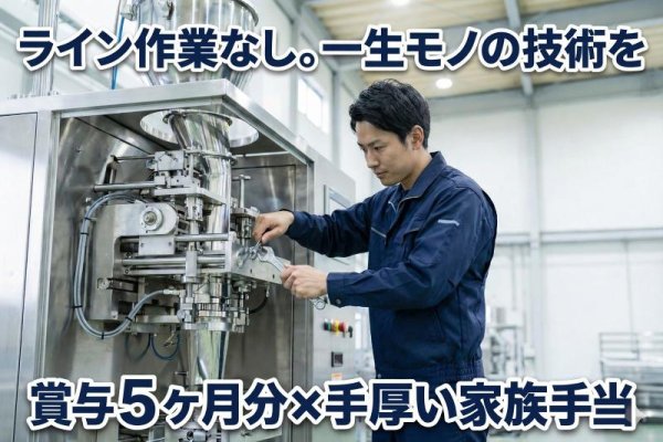 月給190,000円〜の機械の組立・調整ワーク/日勤のみ・土日休み・未経験歓迎/白河市
