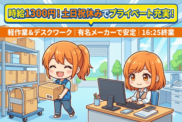 部品の入出庫や梱包//事務系+ピッキング/土日祝完全休み サムネイル