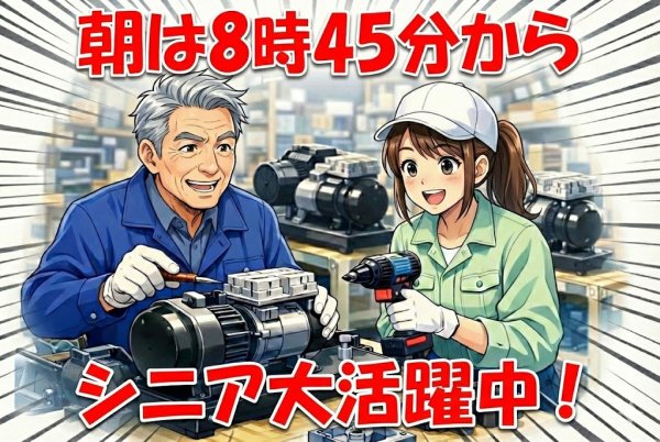 圧縮装置の製造・組立スタッフ/ブランクOK・丁寧な研修あり/西白河郡 矢吹町