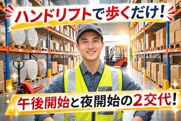 不織布材料の運搬・供給スタッフ/ブランクOK・丁寧な研修あり/東白川郡 棚倉町