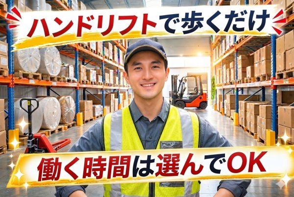 紙製品の材料移動//適度な運動で稼げるお仕事！ サムネイル