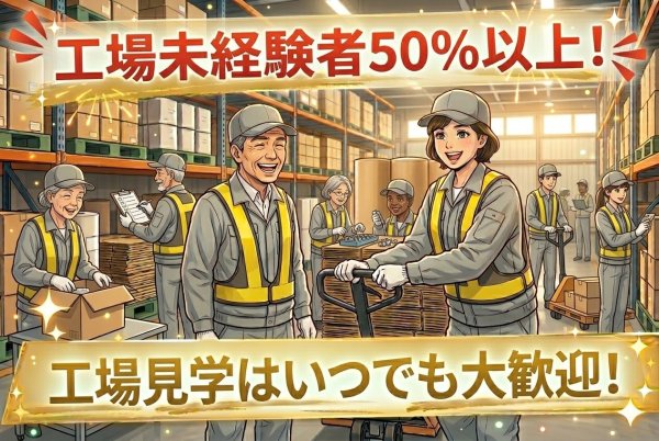 衛生用品の製造補助/ブランクOK・丁寧な研修あり/東白川郡 棚倉町 サムネイル
