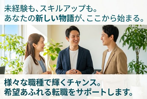 注文住宅のプラン提案営業 / 未経験歓迎・想定年収350万円から650万円・賞与年2回・昇給年1回・インセンティブあり・住宅取得補助制度・企業年金
