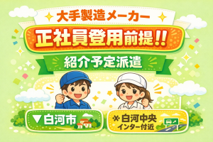 樹脂製品の製造工場で機械オペレーター//正社員登用前提/賞与４ヶ月程度