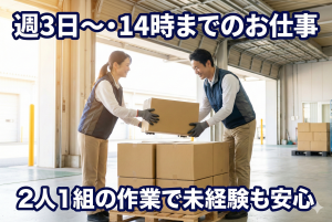 段ボール製品の荷積み作業//勤務日数・時間相談可能！/短時間・パート希望必見！