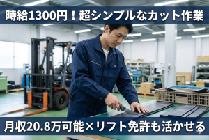 平らなゴム製品のカット作業