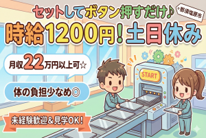 材料を装置へ準備する作業