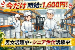 医薬品の入出庫など倉庫内作業//日勤/土日休み/シニア世代も活躍