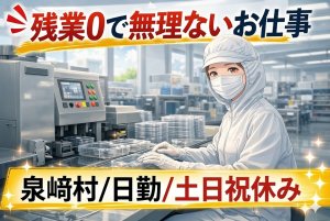 食品容器の検査梱包//軽作業がメイン/日勤固定・残業すくなめ/白河市近郊通勤！