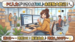 時給1,200円の運行サポート事務/週数日・短時間OK・扶養内も相談可/西白河郡 西郷村