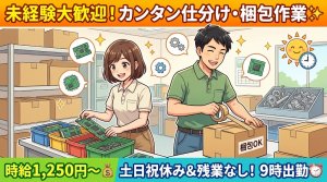リサイクル部品の仕分け・梱包/残業ほぼなし・工場見学OK/西白河郡西郷村