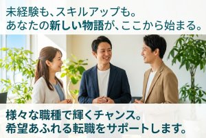 中古住宅の仕入・買取交渉 / 裁量大・想定年収350万円から600万円・昇給年2回・宅建手当月3万円・退職金制度・確定拠出型年金