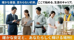 中古住宅の再生・リフォーム企画営業 / 宅建資格を活かせる・宅建手当月3万円・想定年収350万円から600万円・昇給年2回・借上げ住宅制度