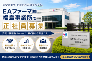 医薬品製造工場内での倉庫・物流関連業務//福島県白河市・正社員採用の求人
