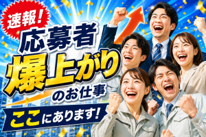 医療部品のハンダ作業/日勤オンリー・随時工場見学可能・研修あり/黒川郡 大和町